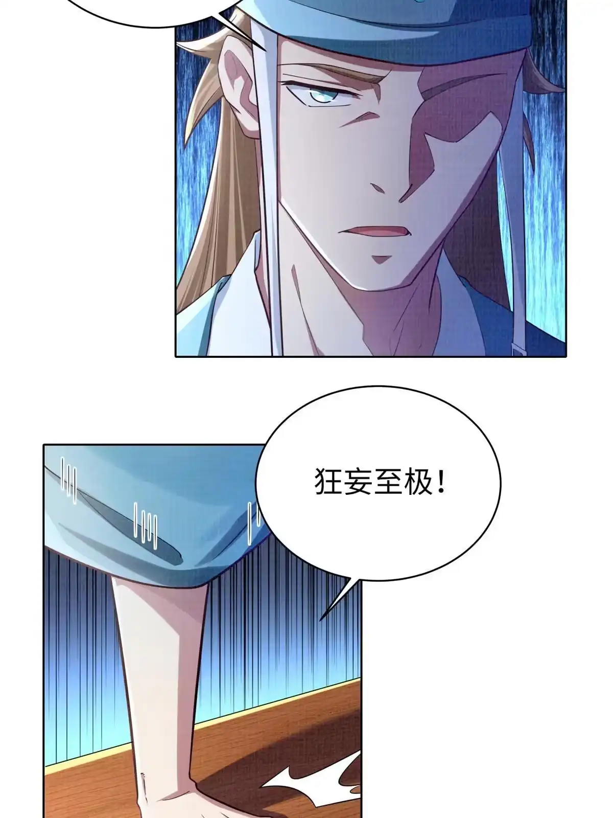 《大道争锋》15 仙姬唐嫣 第61页
