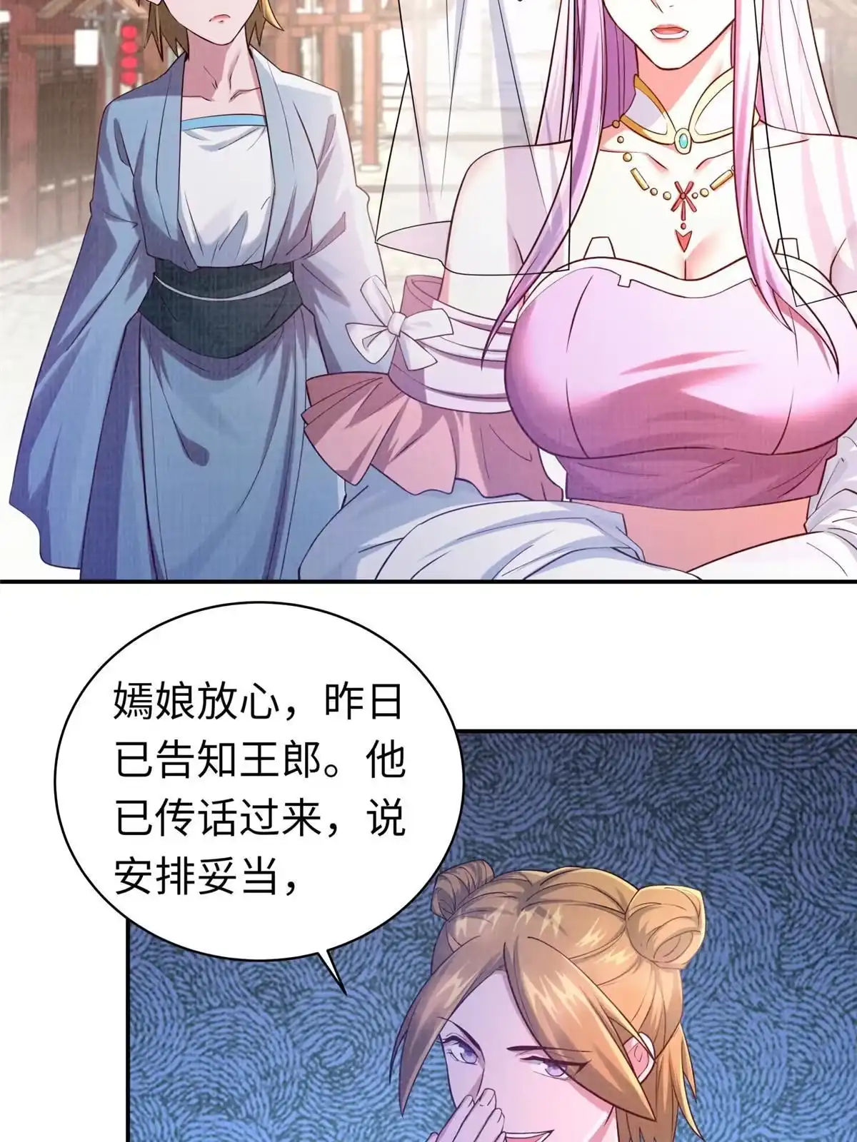 《大道争锋》15 仙姬唐嫣 第47页