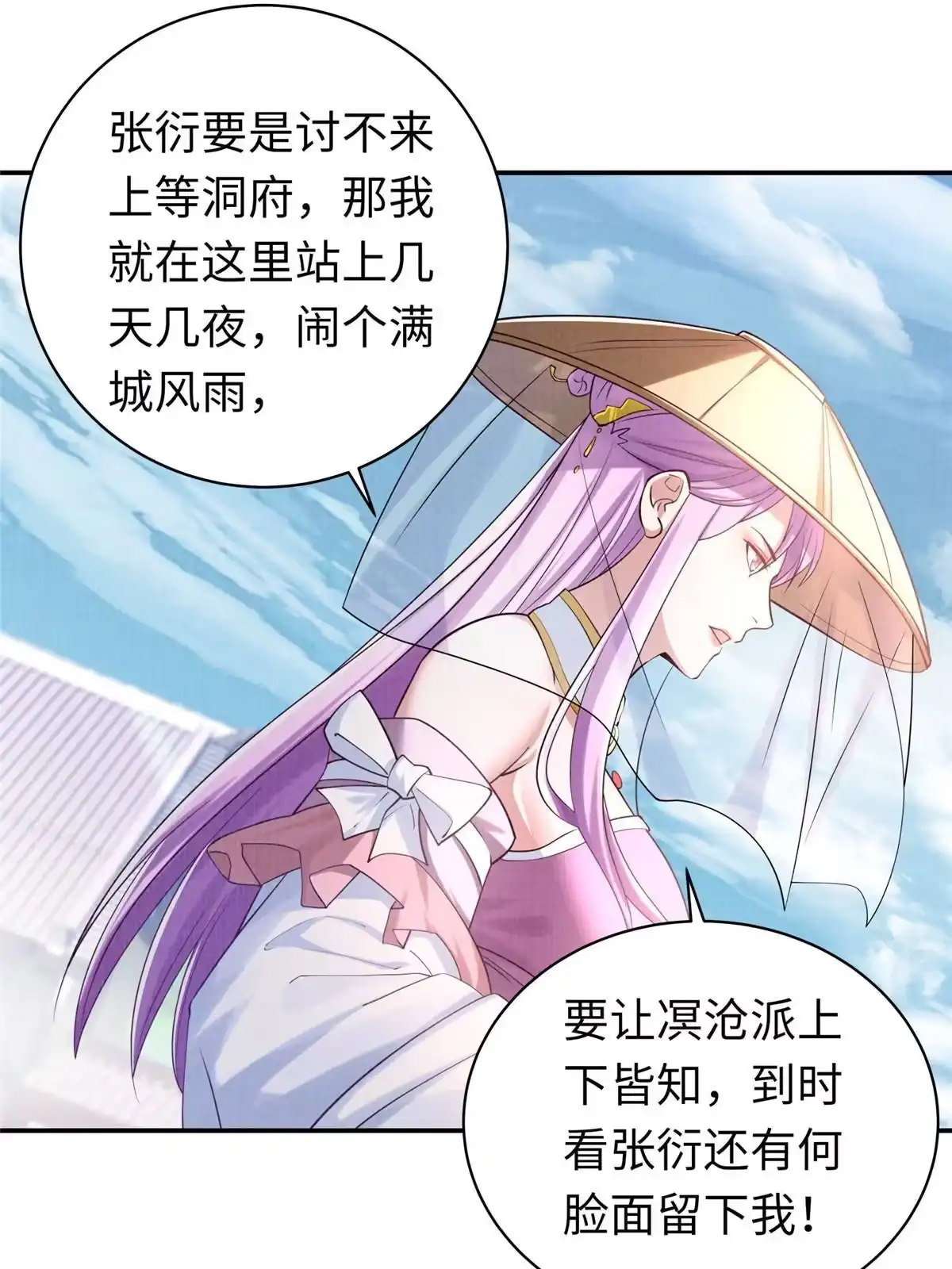 《大道争锋》15 仙姬唐嫣 第49页