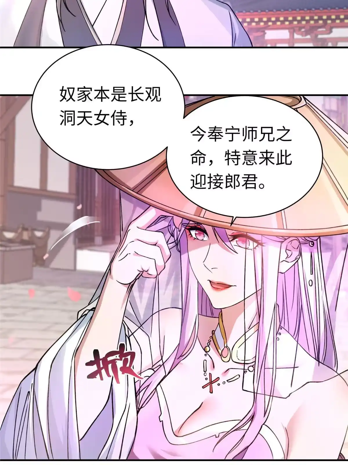 《大道争锋》15 仙姬唐嫣 第38页