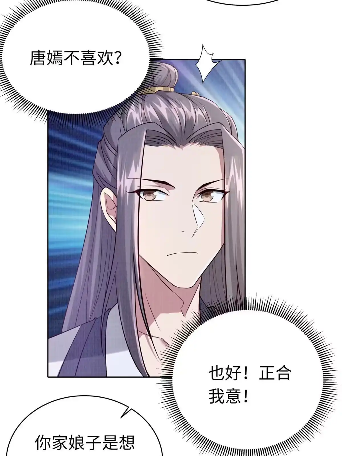 《大道争锋》15 仙姬唐嫣 第72页