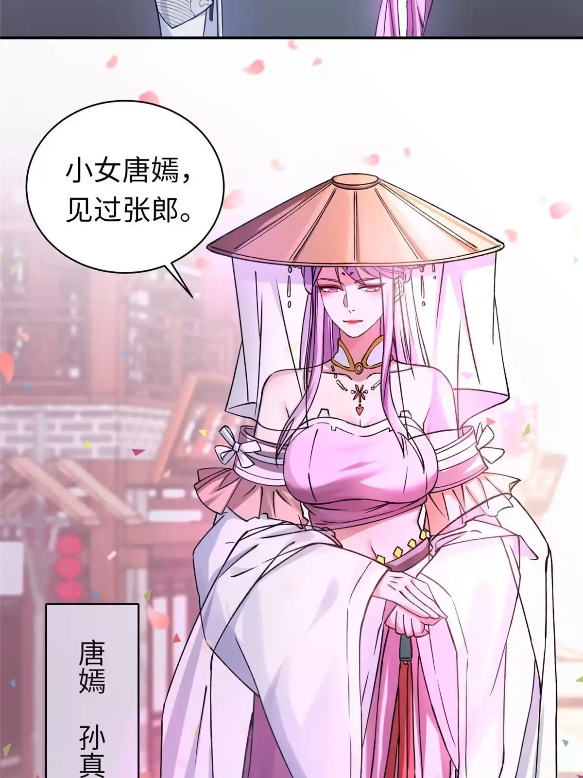 《大道争锋》15 仙姬唐嫣 第36页