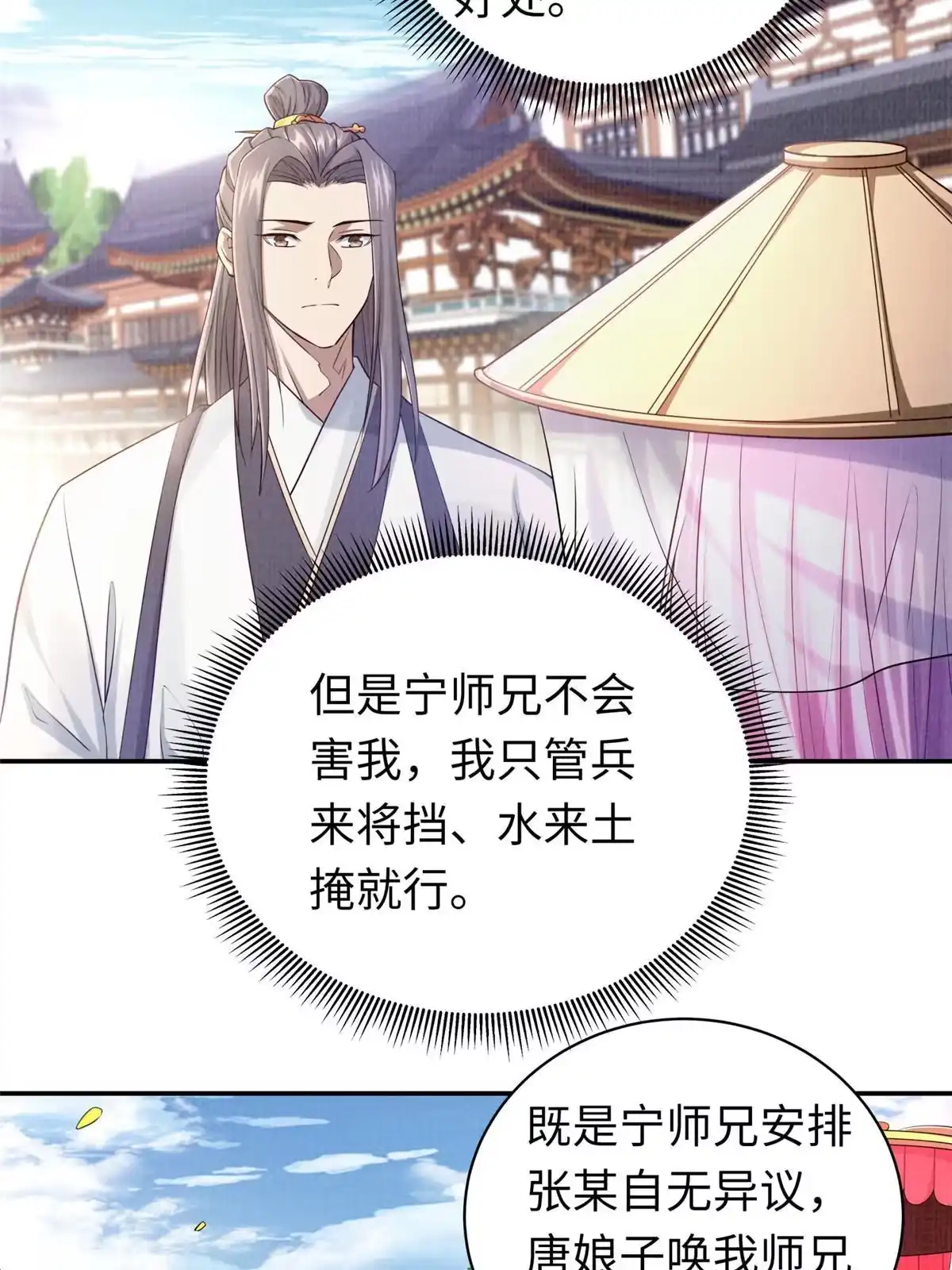 《大道争锋》15 仙姬唐嫣 第41页