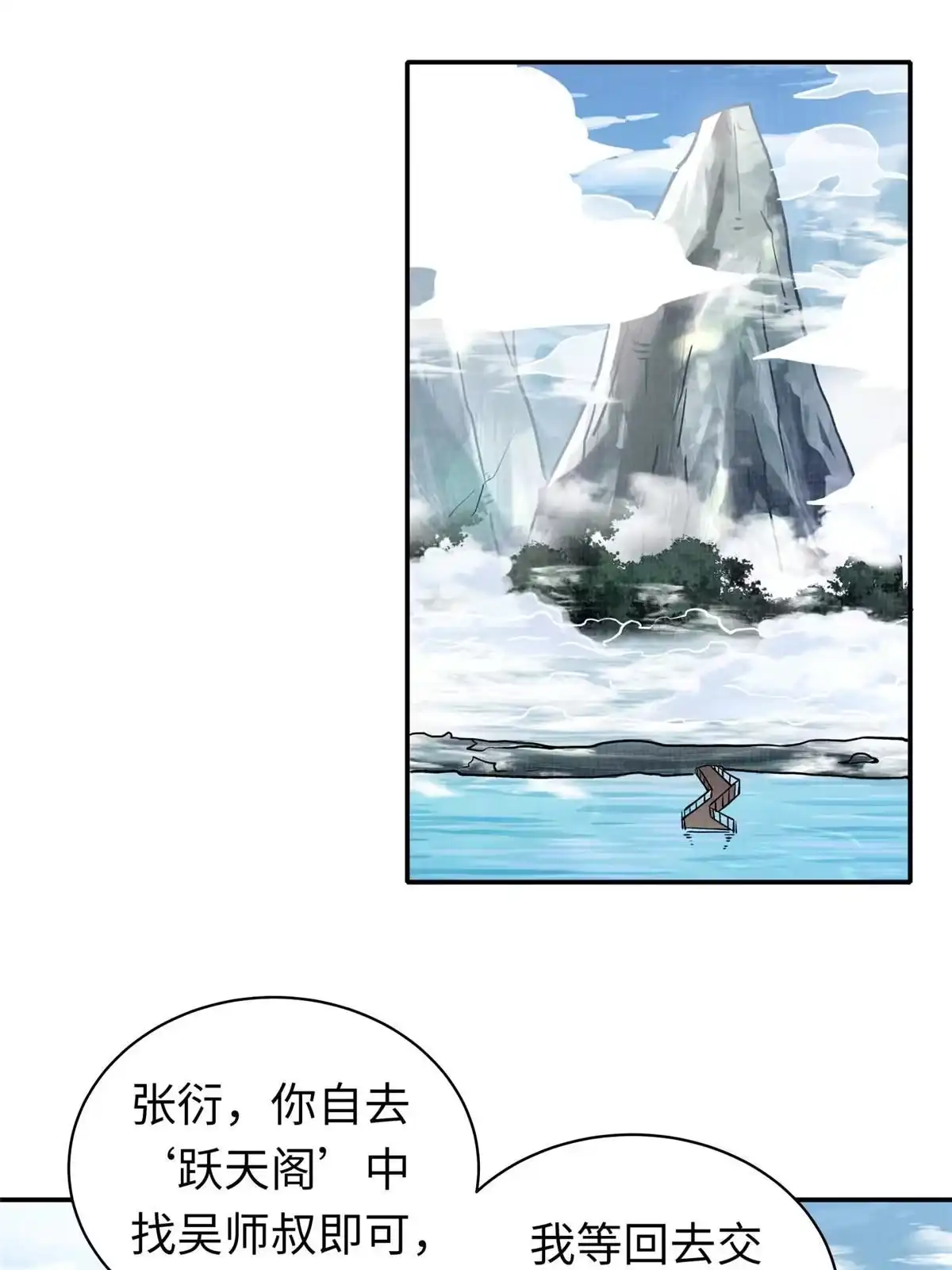 《大道争锋》15 仙姬唐嫣 第27页