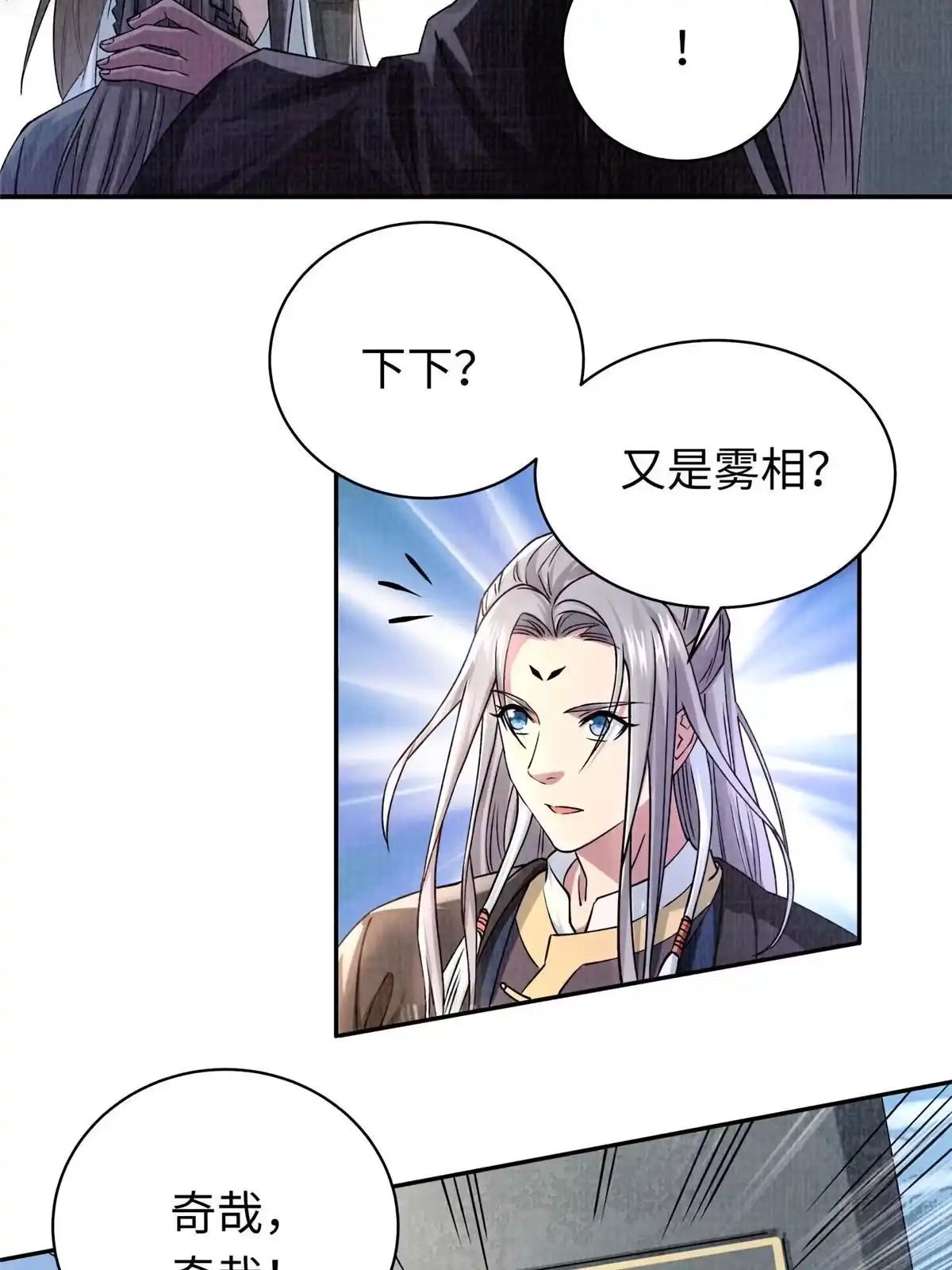 《大道争锋》15 仙姬唐嫣 第6页