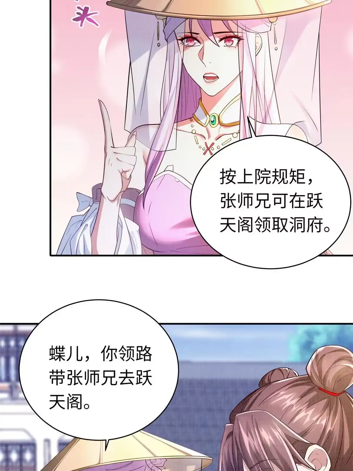 《大道争锋》15 仙姬唐嫣 第43页