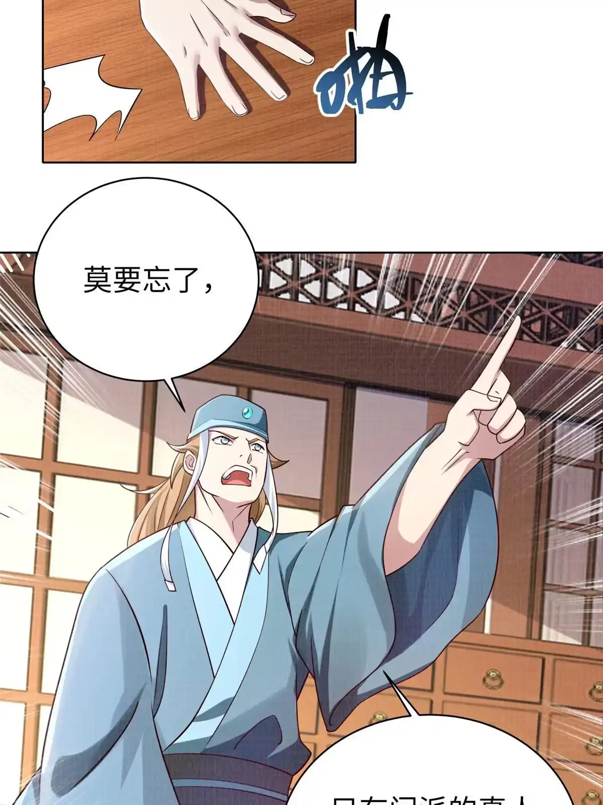 《大道争锋》15 仙姬唐嫣 第62页
