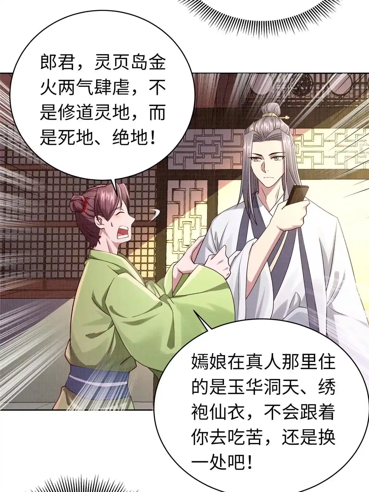 《大道争锋》15 仙姬唐嫣 第71页