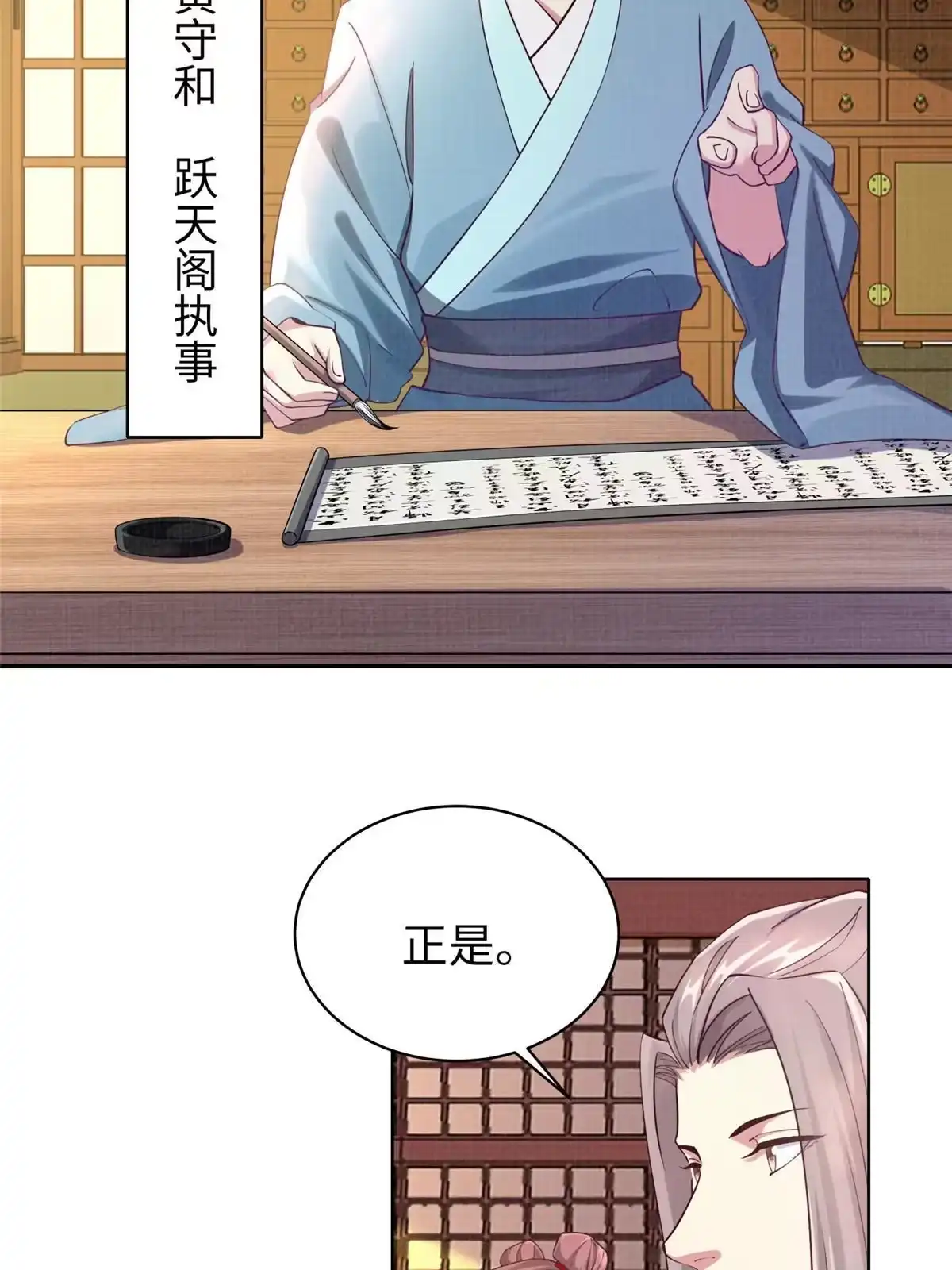 《大道争锋》15 仙姬唐嫣 第54页