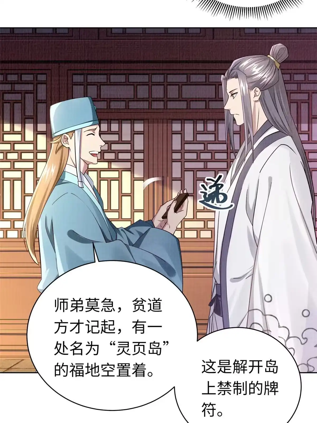 《大道争锋》15 仙姬唐嫣 第69页