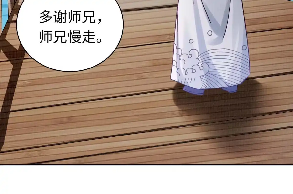 《大道争锋》15 仙姬唐嫣 第29页