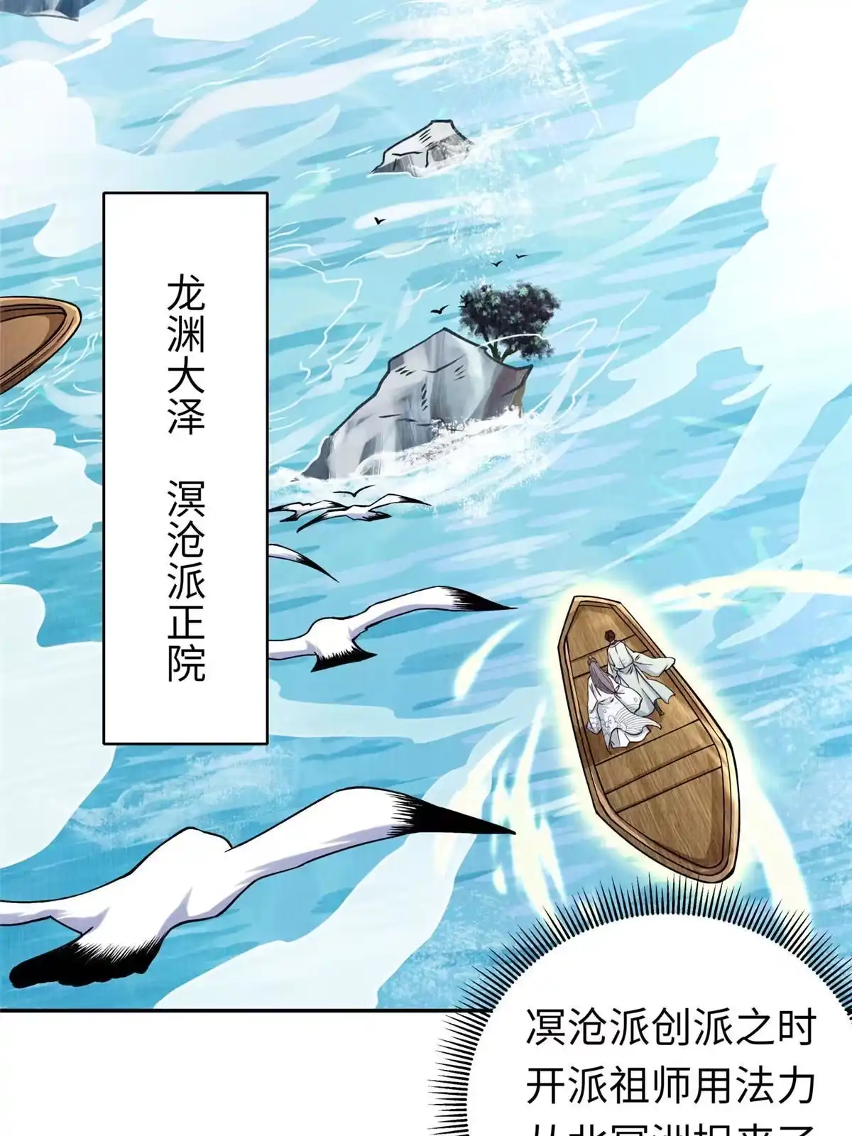 《大道争锋》15 仙姬唐嫣 第24页