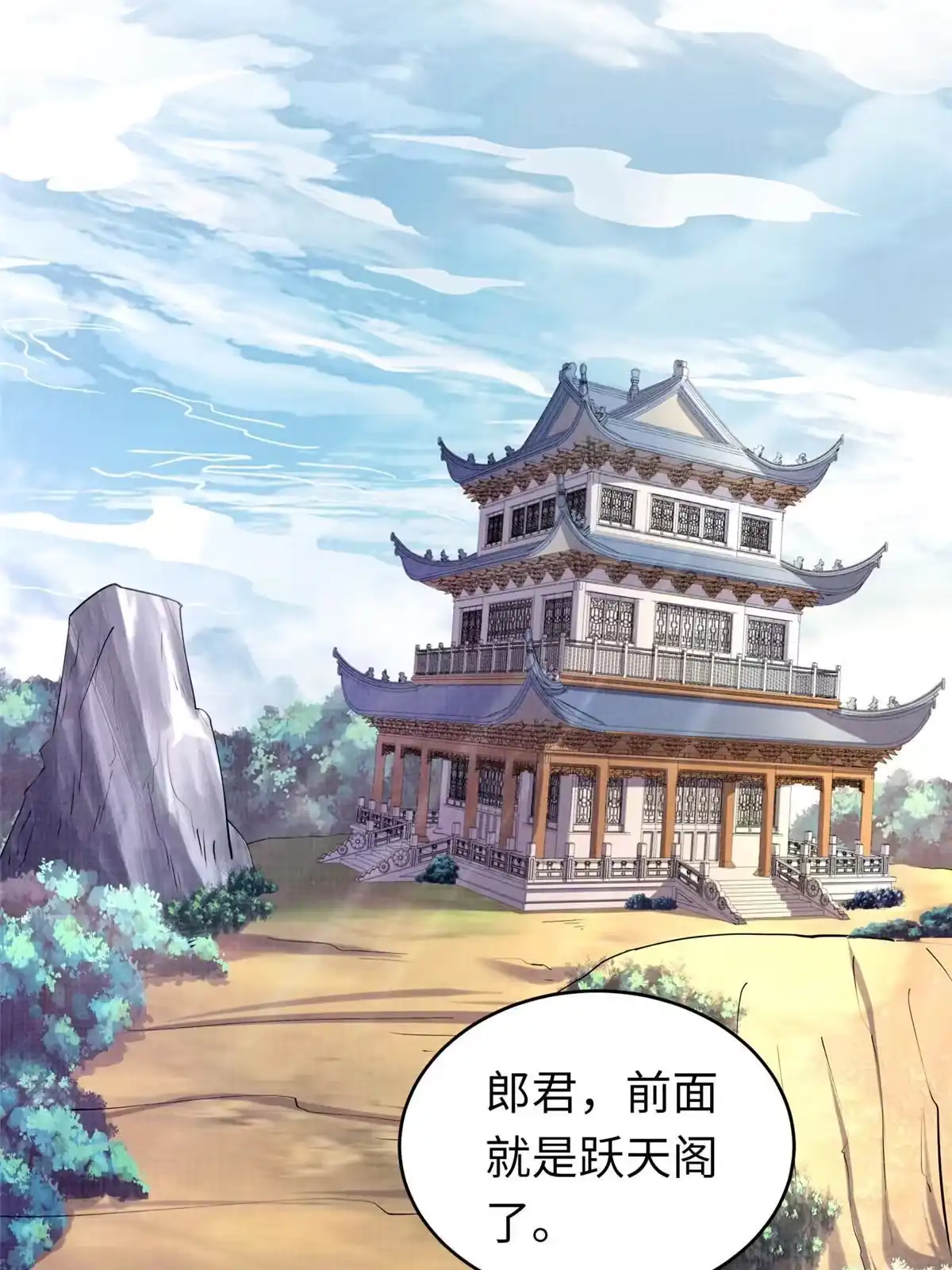 《大道争锋》15 仙姬唐嫣 第51页