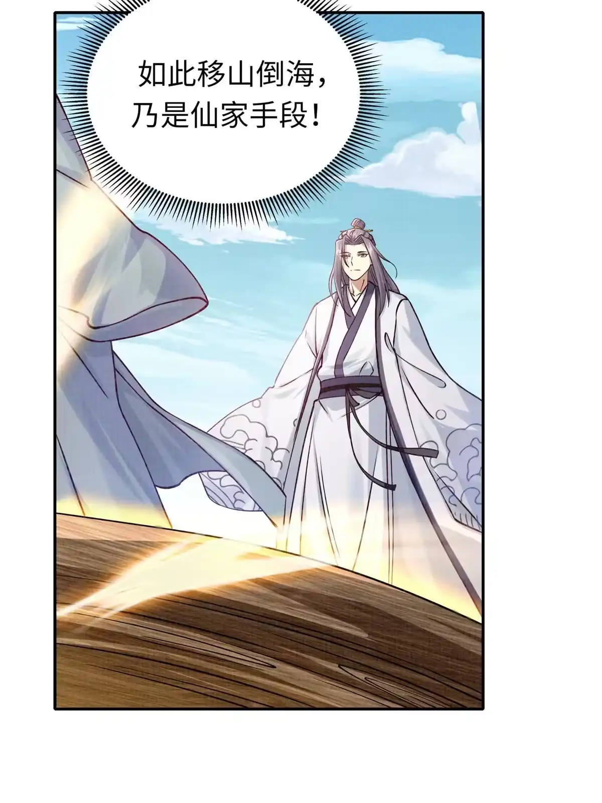 《大道争锋》15 仙姬唐嫣 第26页