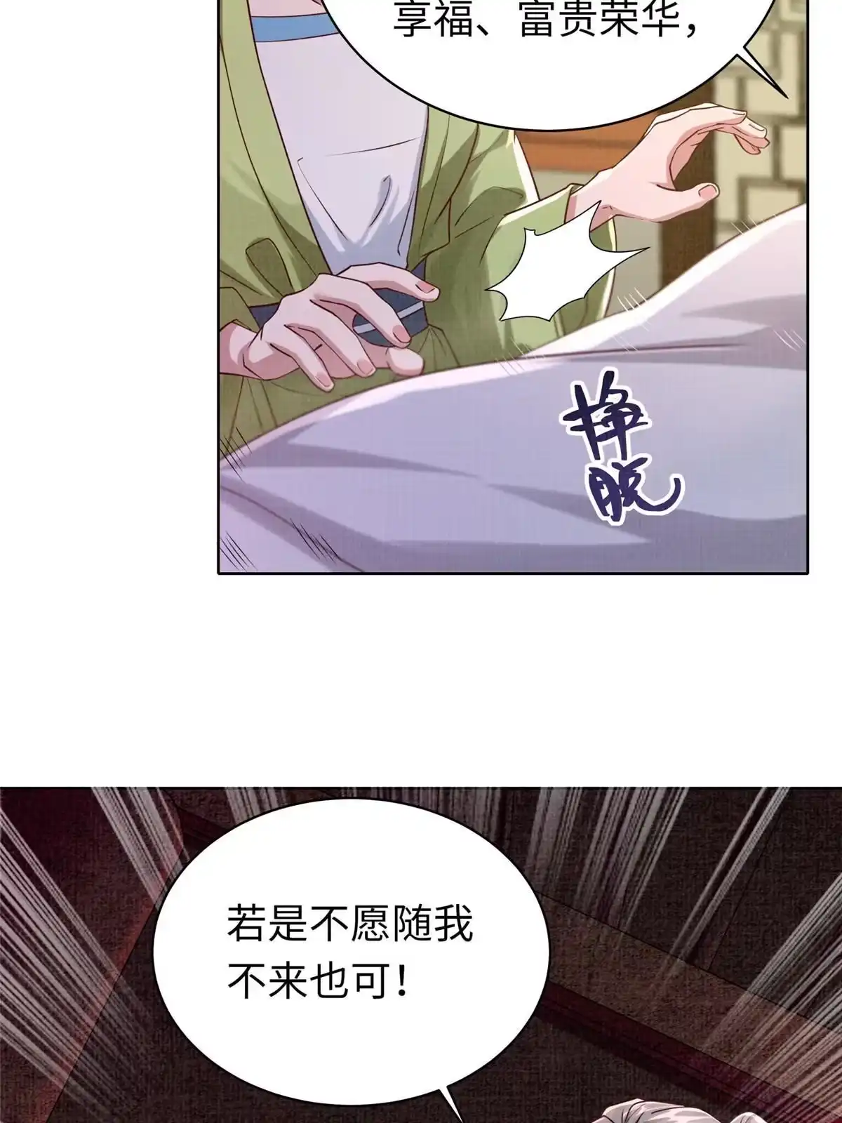 《大道争锋》15 仙姬唐嫣 第74页
