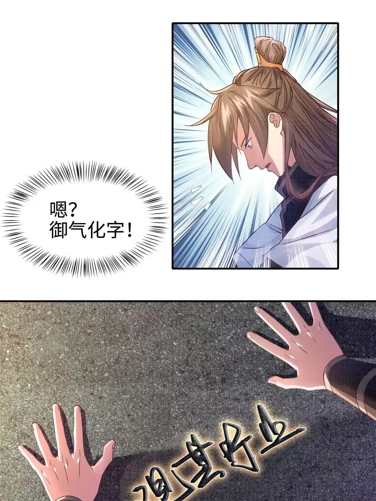 《大道争锋》15 仙姬唐嫣 第18页