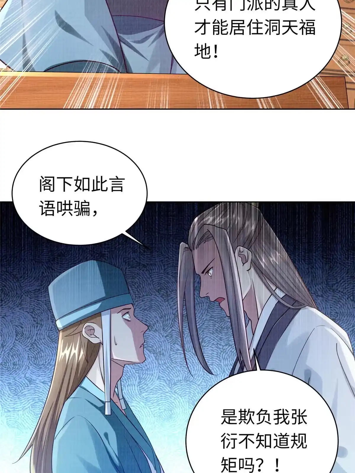 《大道争锋》15 仙姬唐嫣 第63页