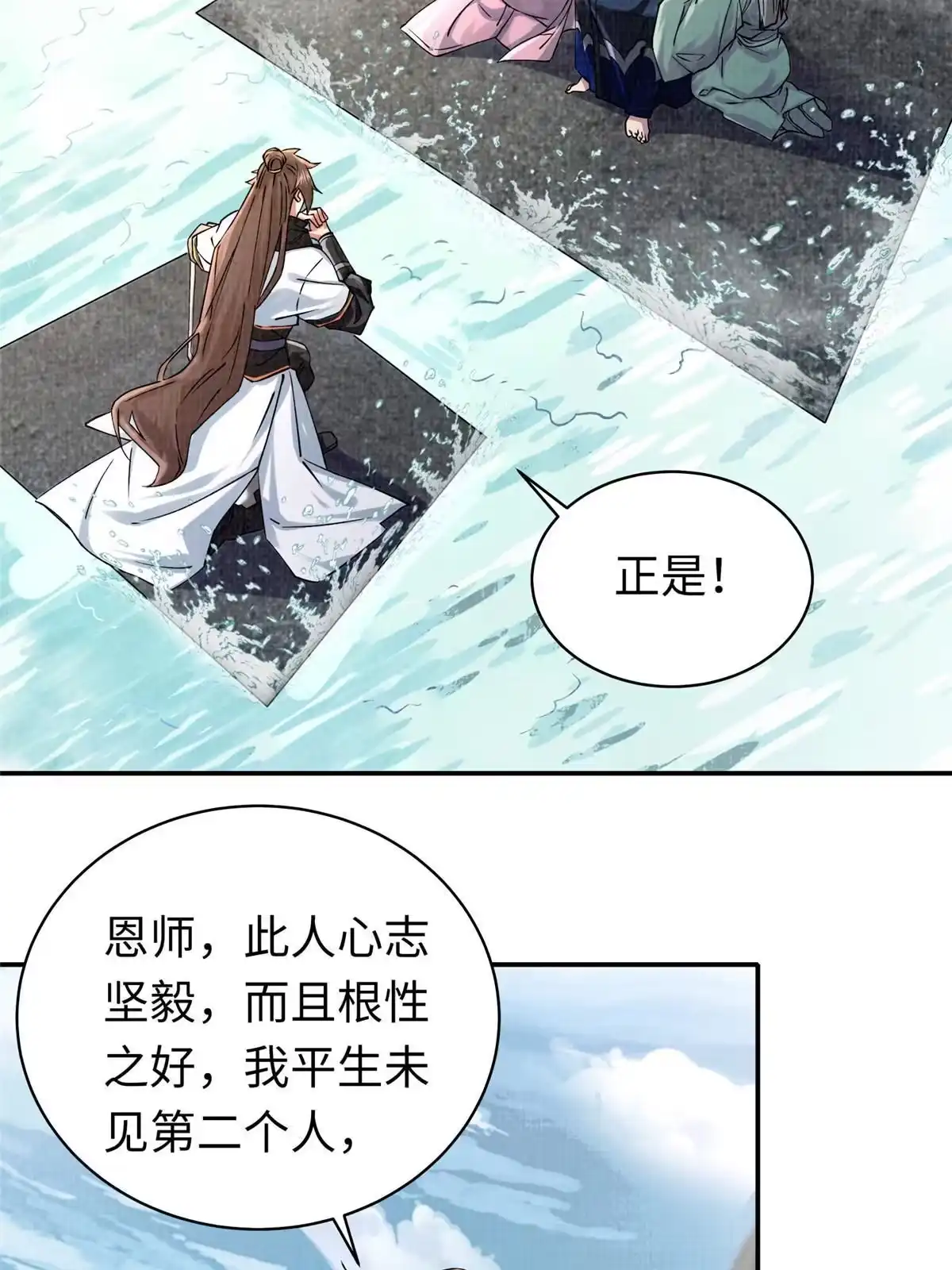《大道争锋》15 仙姬唐嫣 第3页