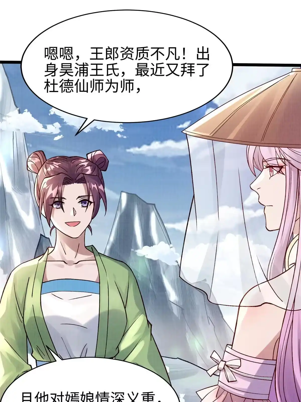 《大道争锋》16 残玉秘文 第6页