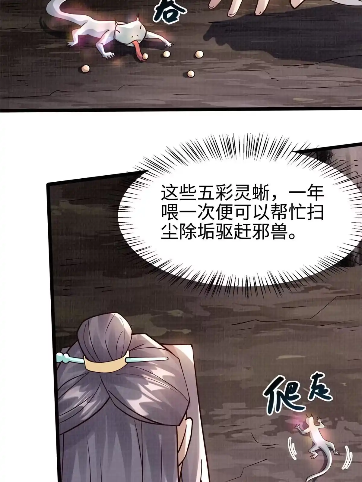 《大道争锋》16 残玉秘文 第87页