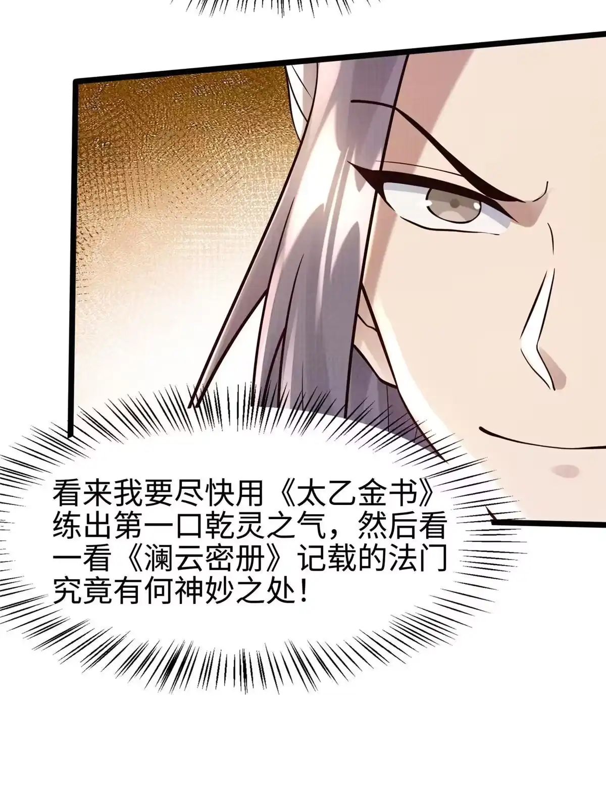 《大道争锋》16 残玉秘文 第85页