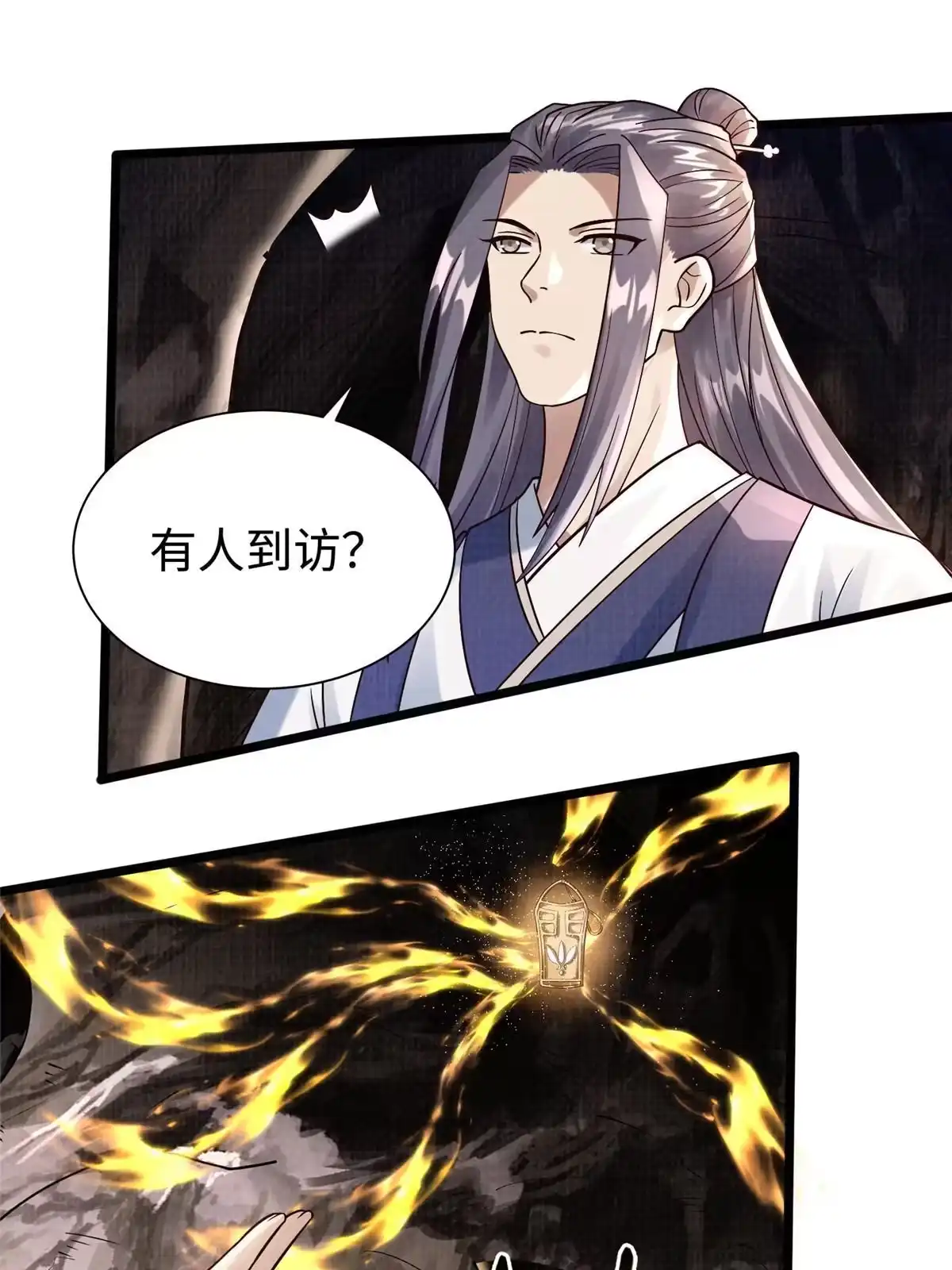 《大道争锋》16 残玉秘文 第55页