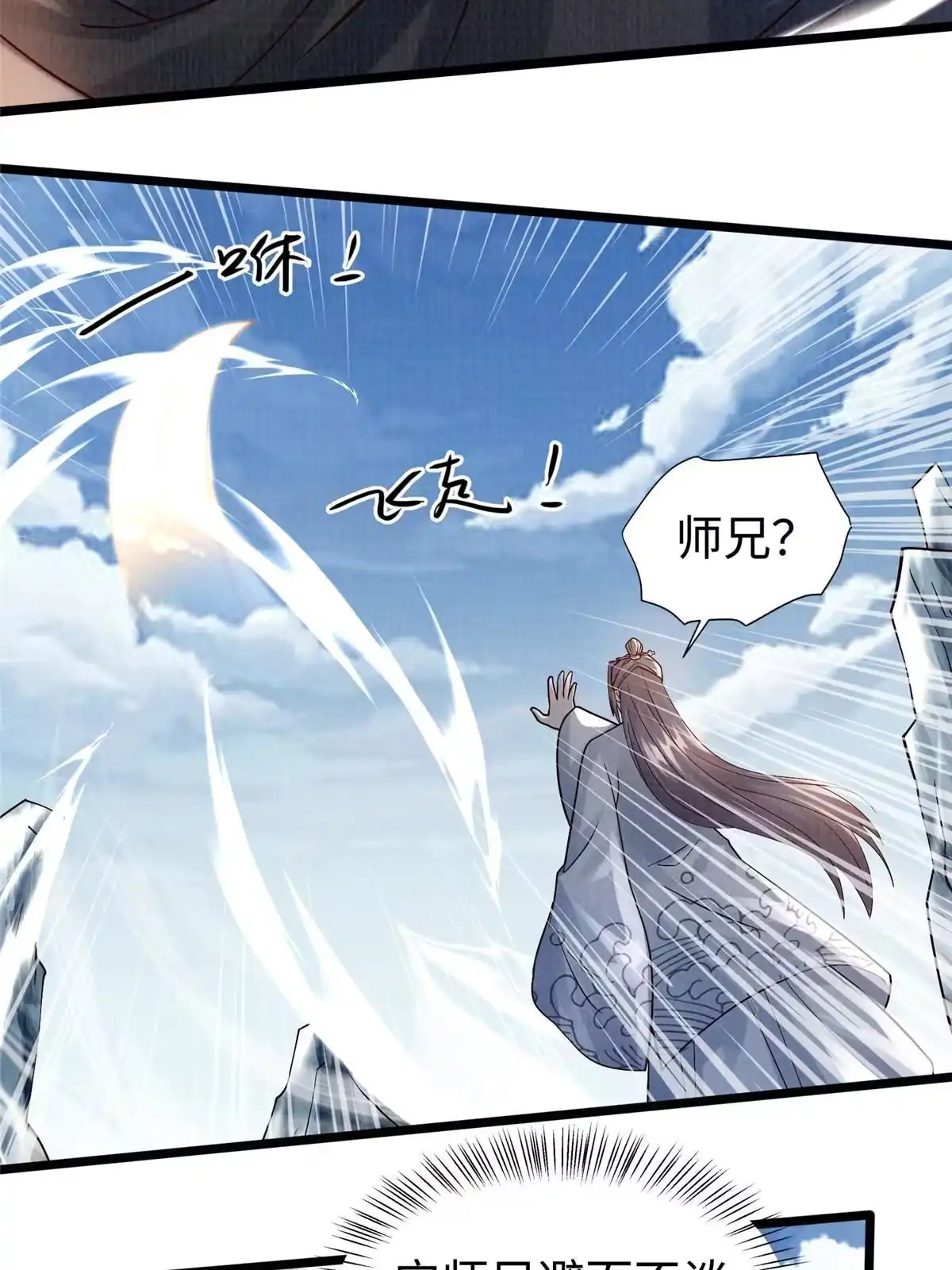 《大道争锋》16 残玉秘文 第80页