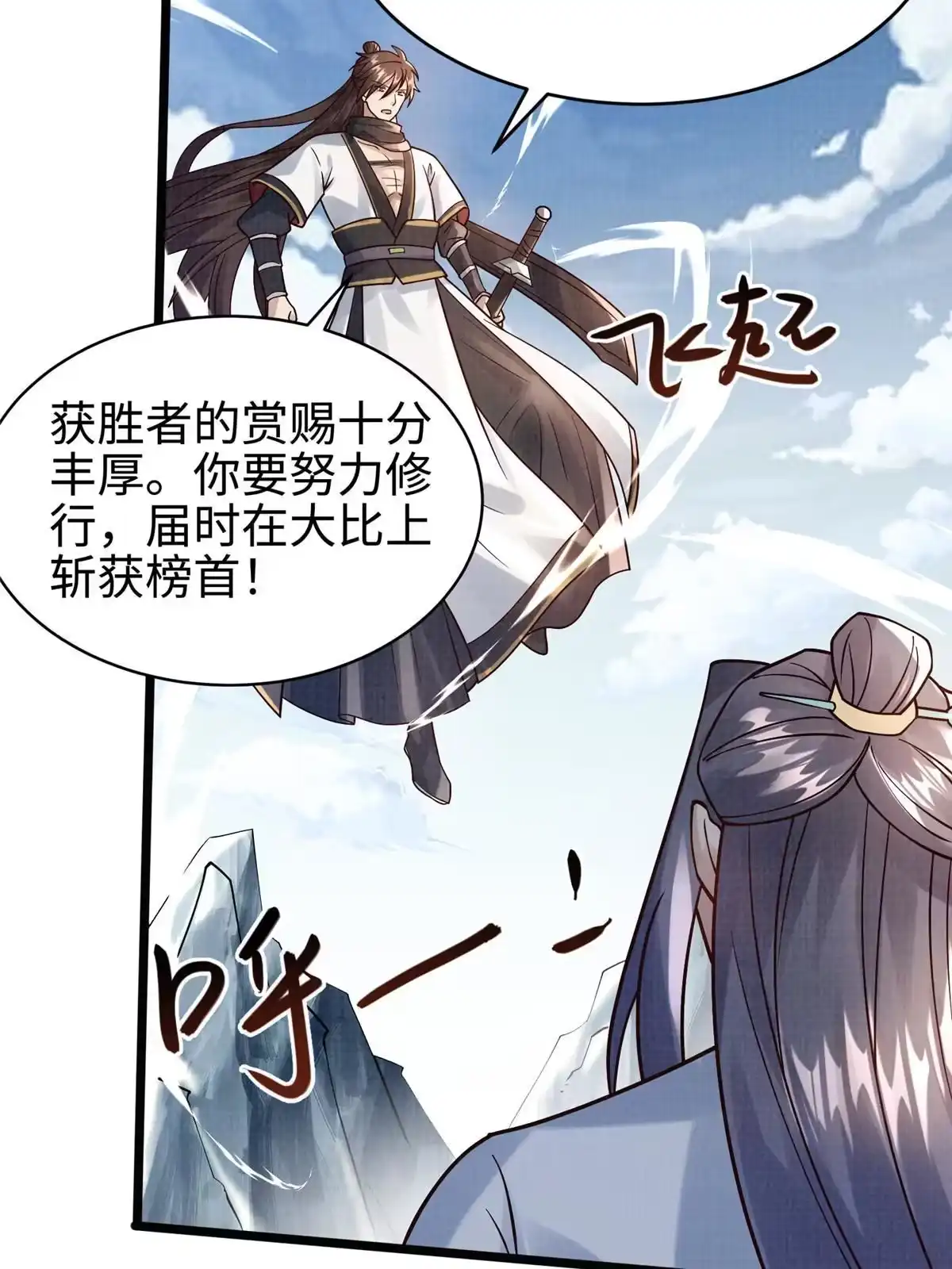《大道争锋》16 残玉秘文 第78页