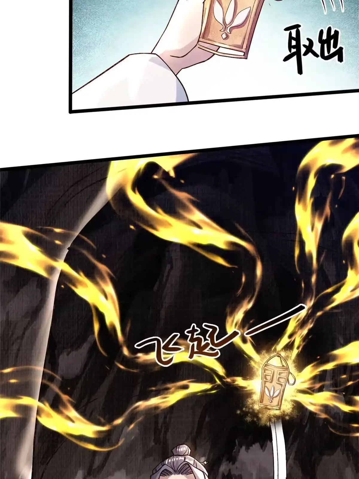 《大道争锋》16 残玉秘文 第24页