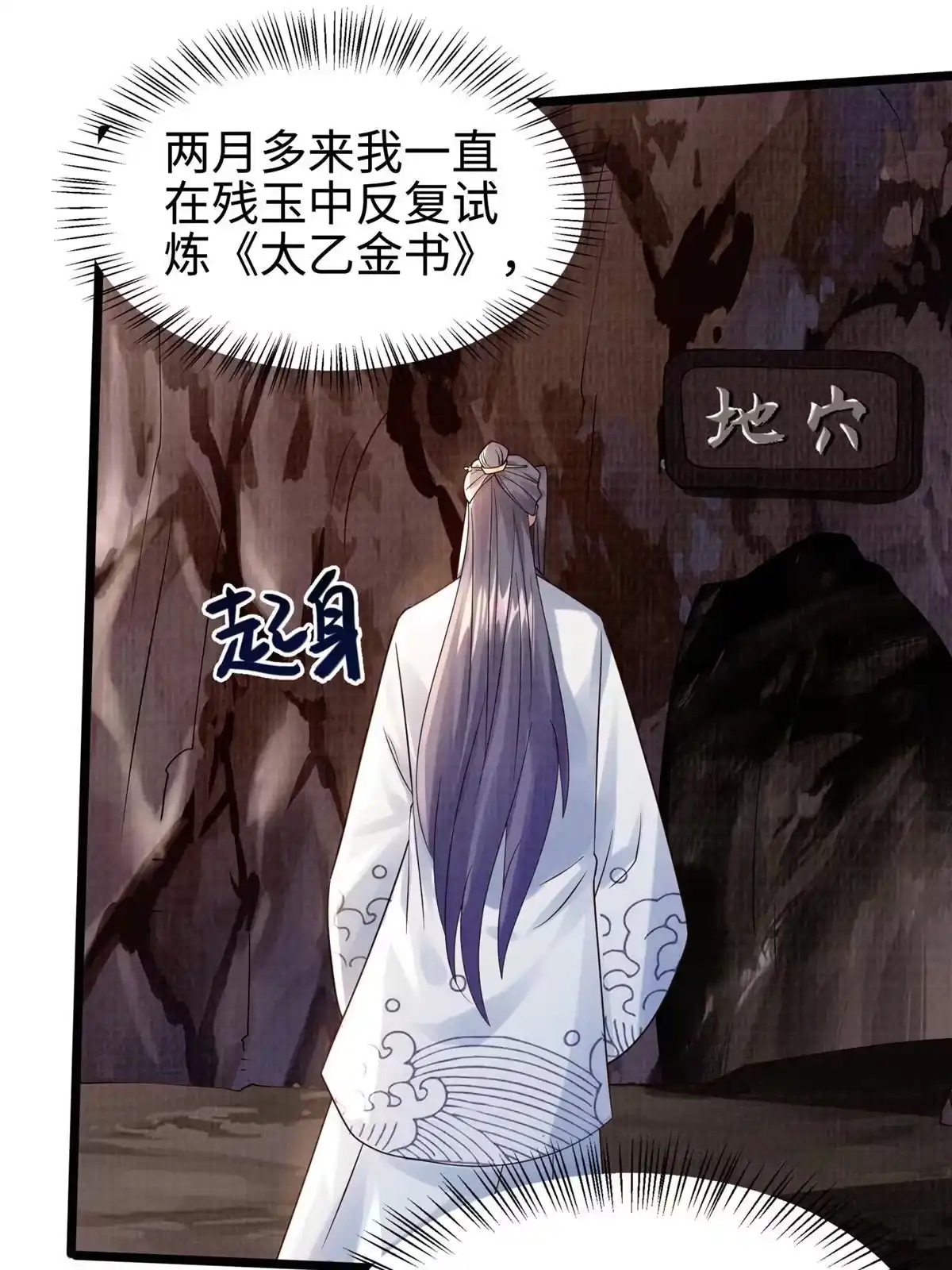 《大道争锋》16 残玉秘文 第90页
