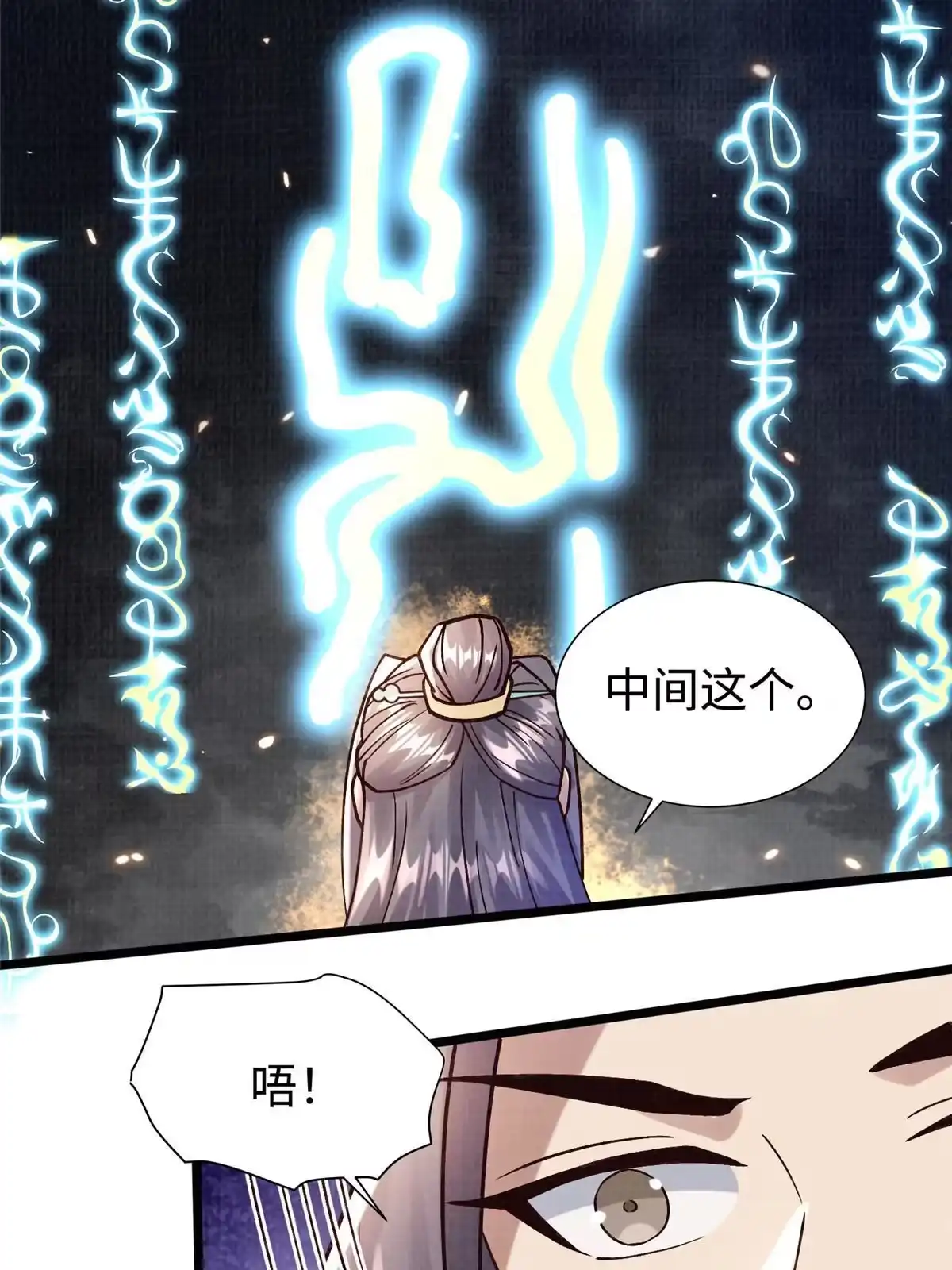 《大道争锋》16 残玉秘文 第33页
