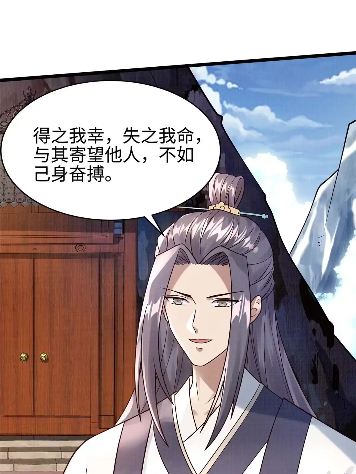《大道争锋》16 残玉秘文 第68页