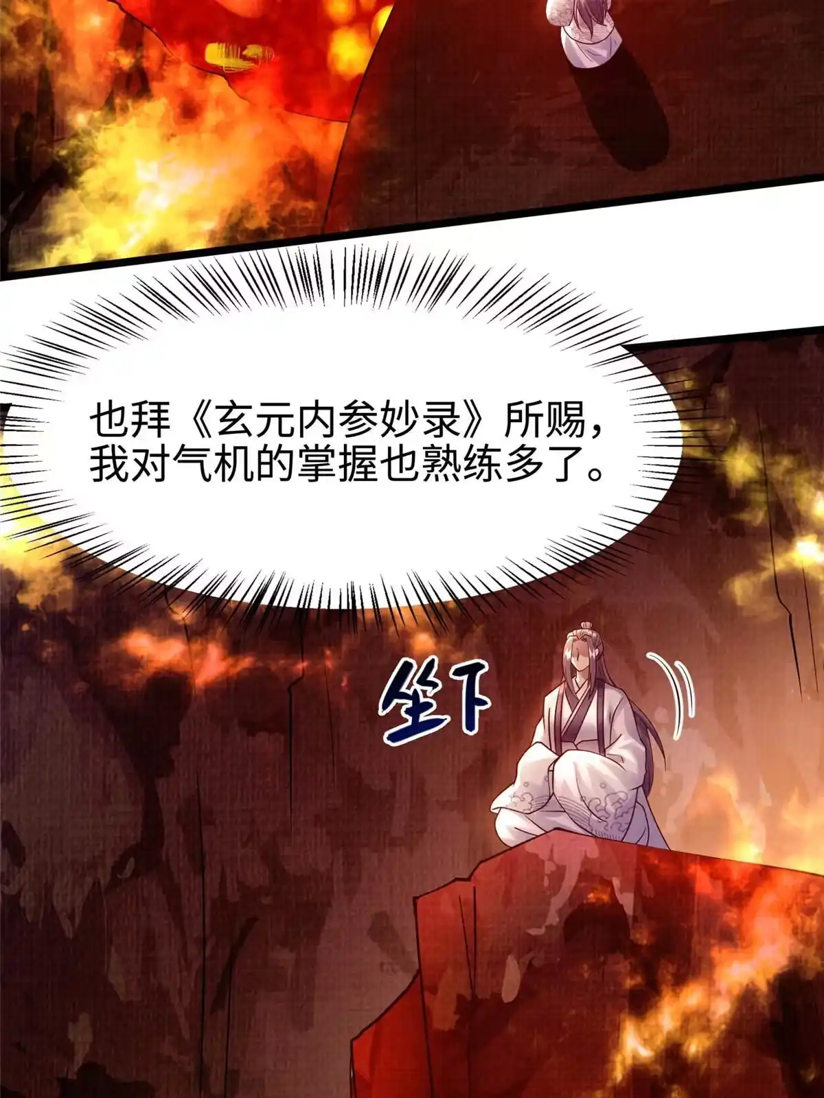 《大道争锋》16 残玉秘文 第92页