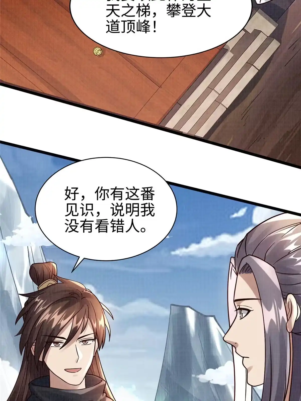 《大道争锋》16 残玉秘文 第64页