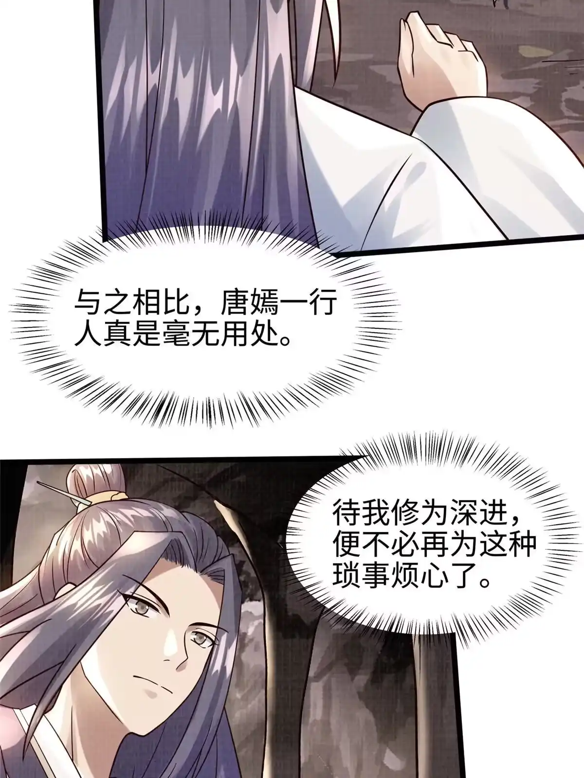 《大道争锋》16 残玉秘文 第88页