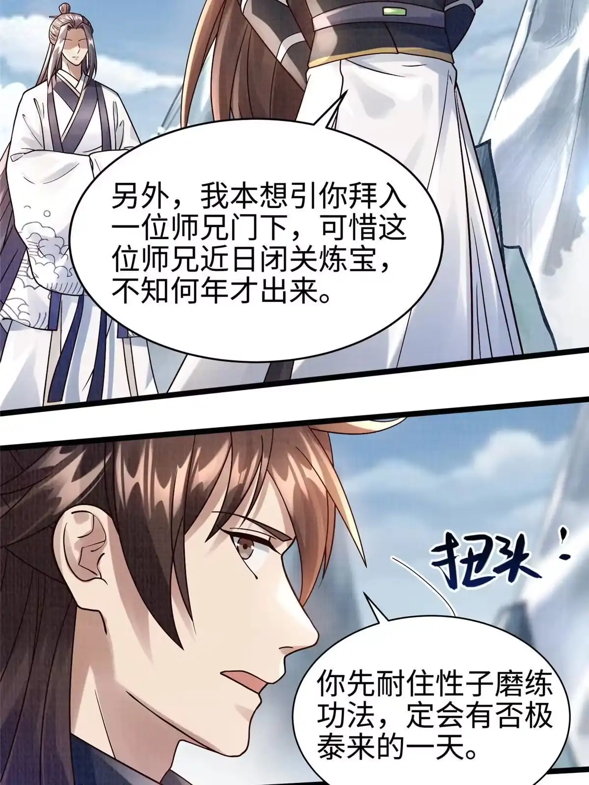 《大道争锋》16 残玉秘文 第66页