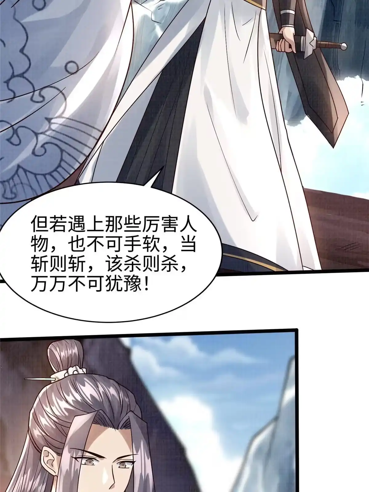 《大道争锋》16 残玉秘文 第71页