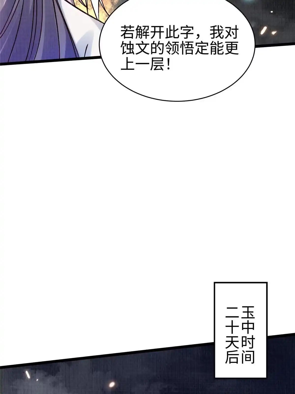 《大道争锋》16 残玉秘文 第36页