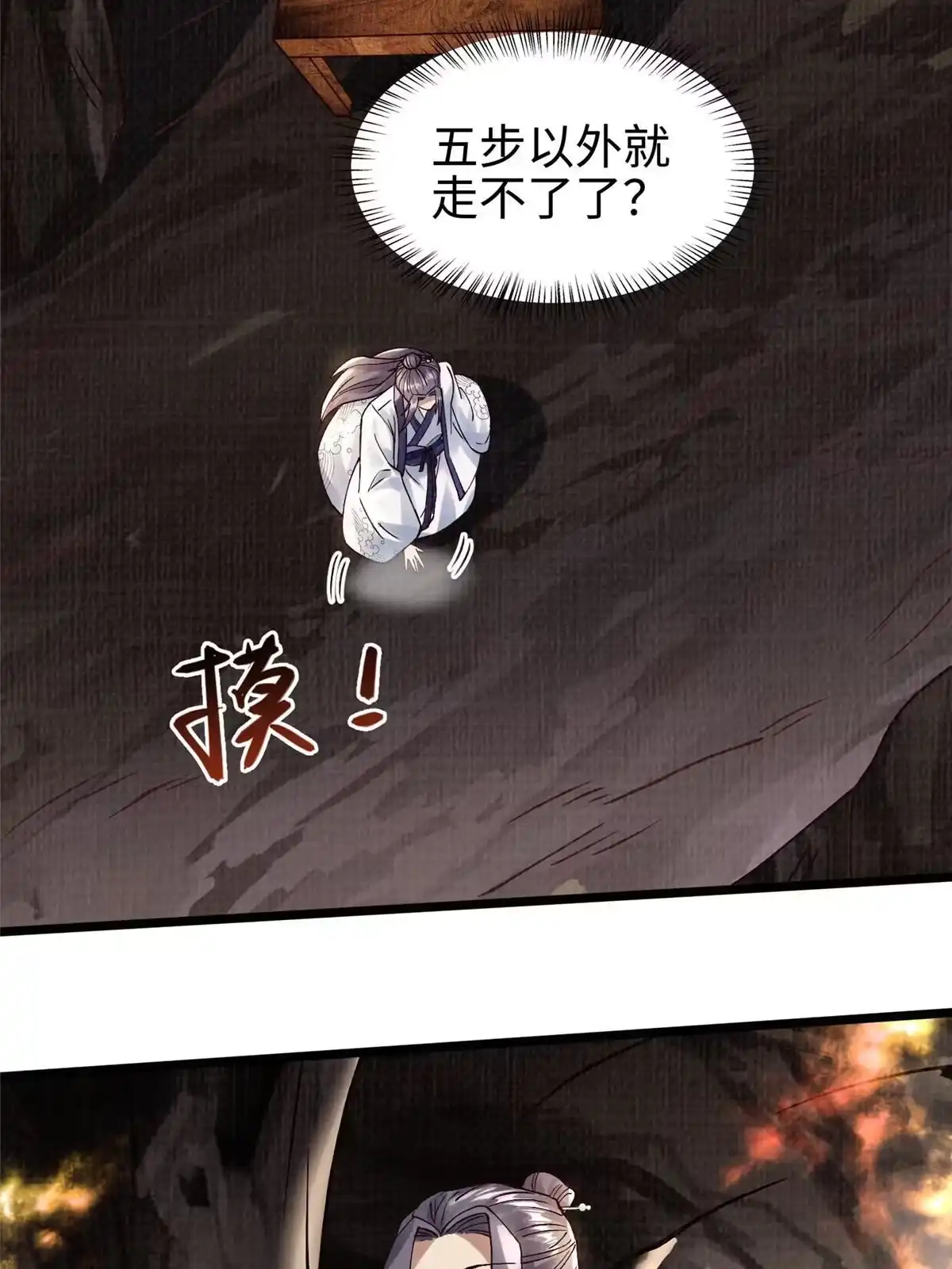 《大道争锋》16 残玉秘文 第44页