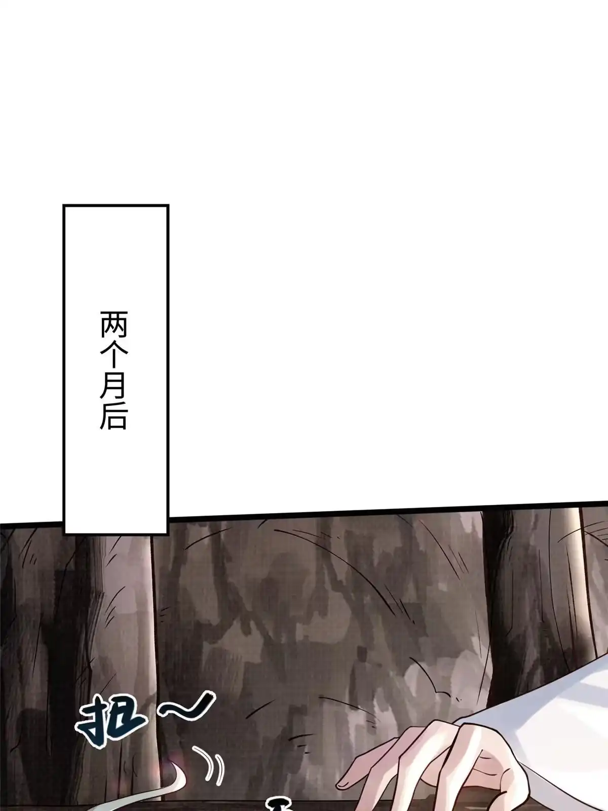 《大道争锋》16 残玉秘文 第86页