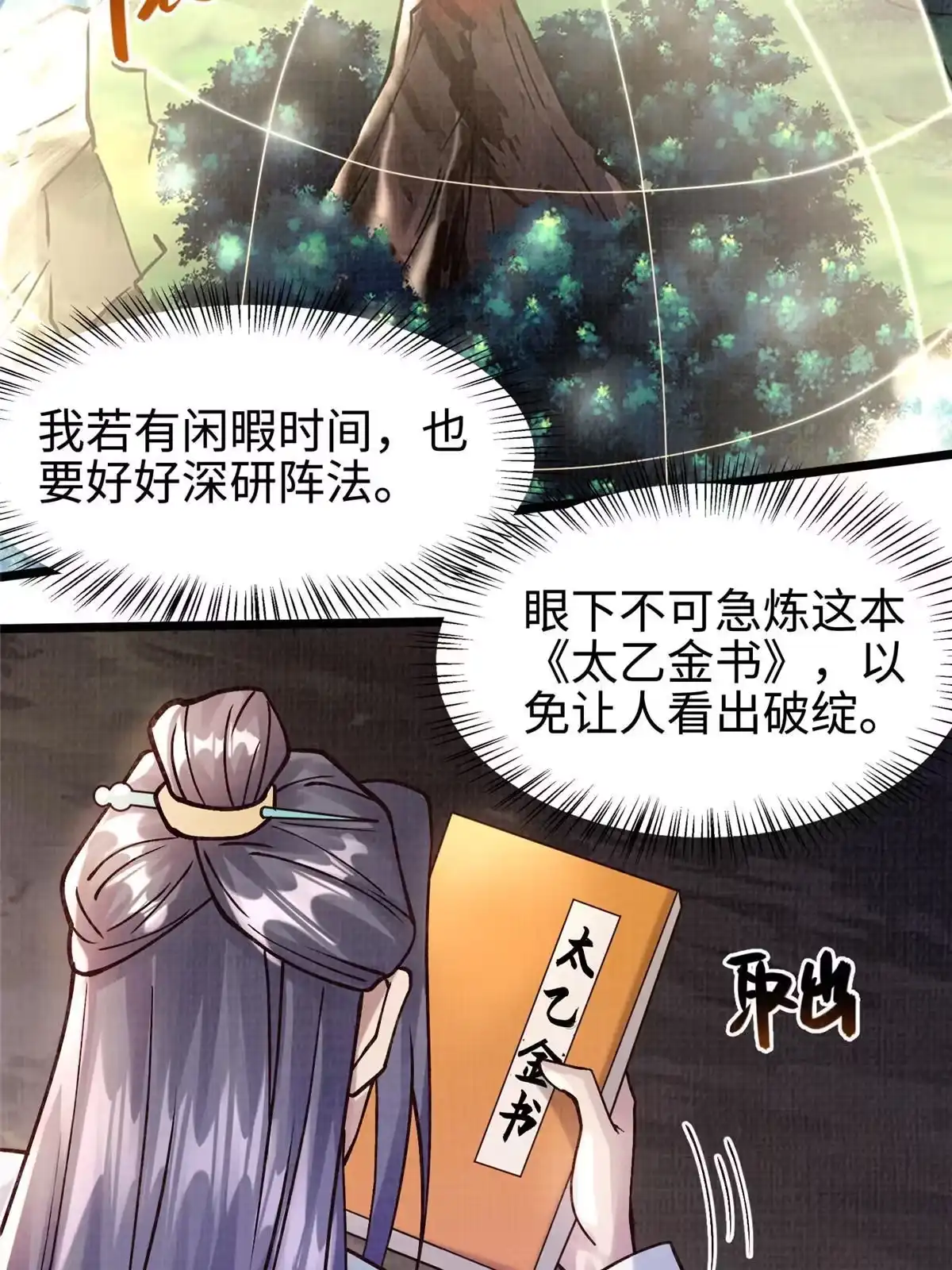 《大道争锋》16 残玉秘文 第26页