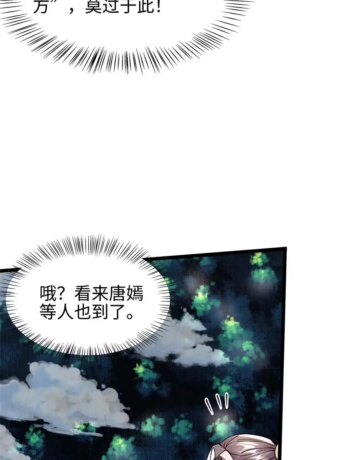 《大道争锋》16 残玉秘文 第17页