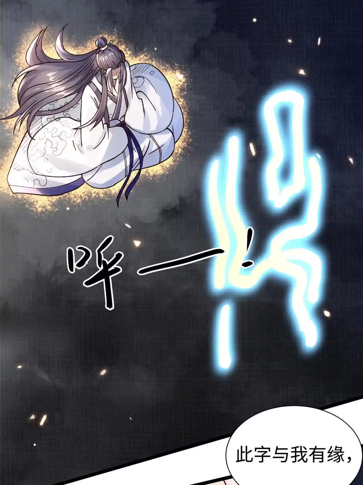 《大道争锋》16 残玉秘文 第37页