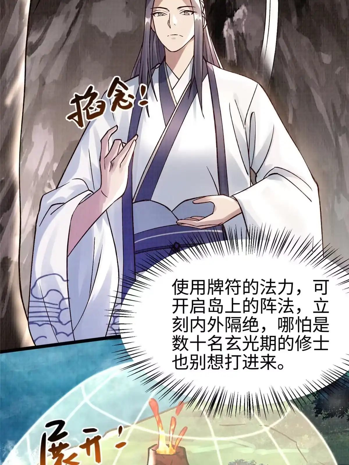 《大道争锋》16 残玉秘文 第25页