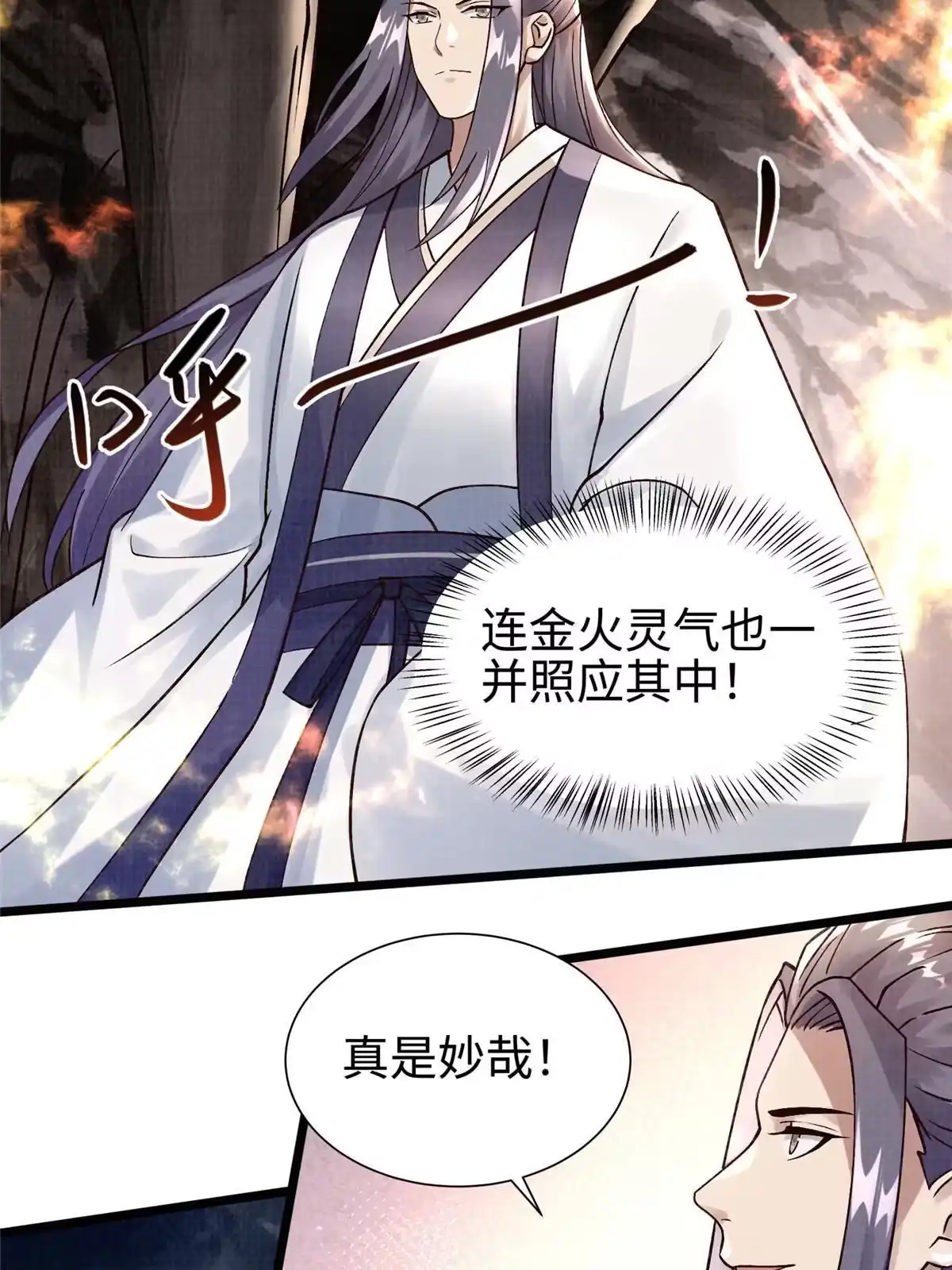 《大道争锋》16 残玉秘文 第45页