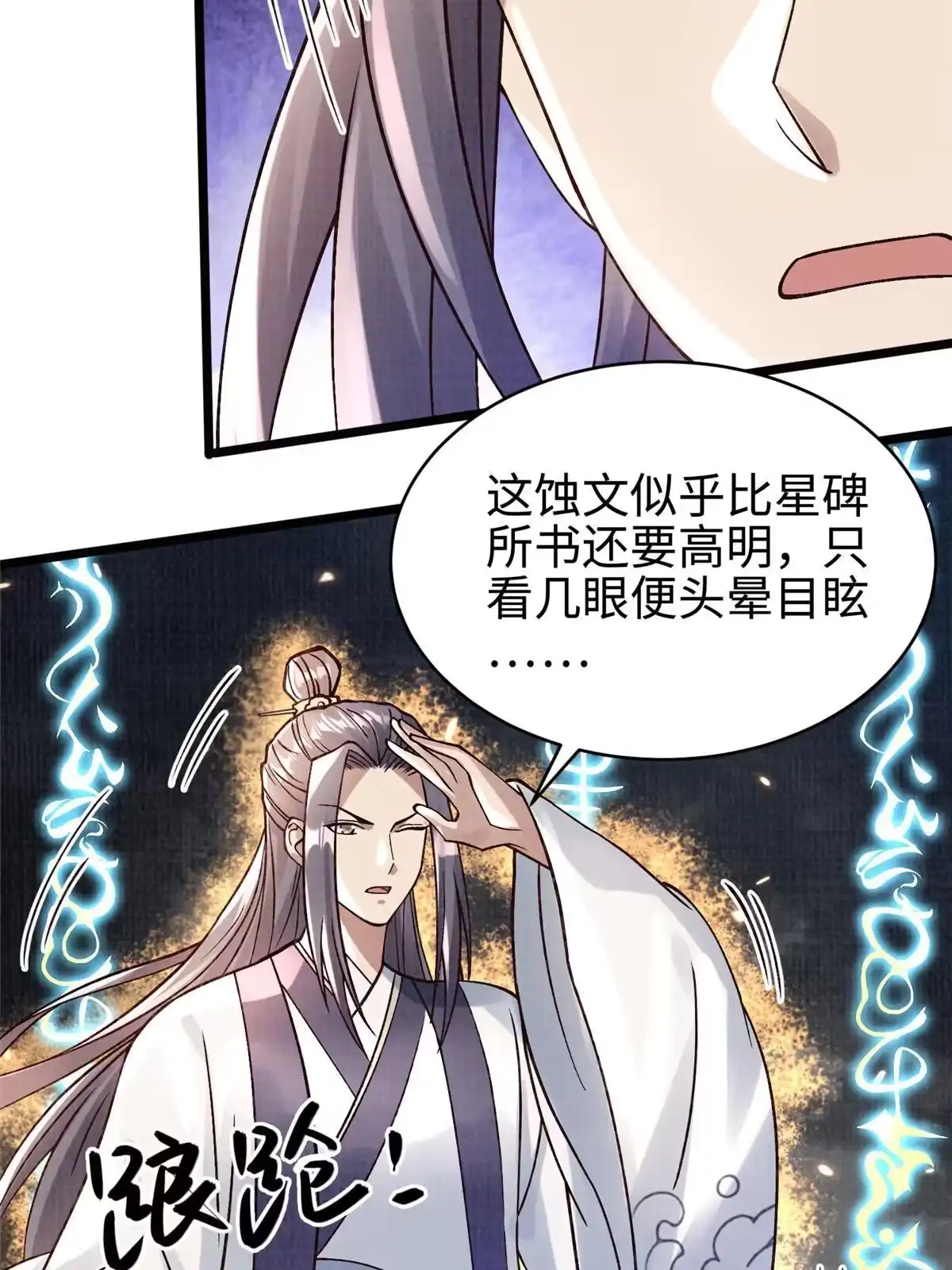 《大道争锋》16 残玉秘文 第34页
