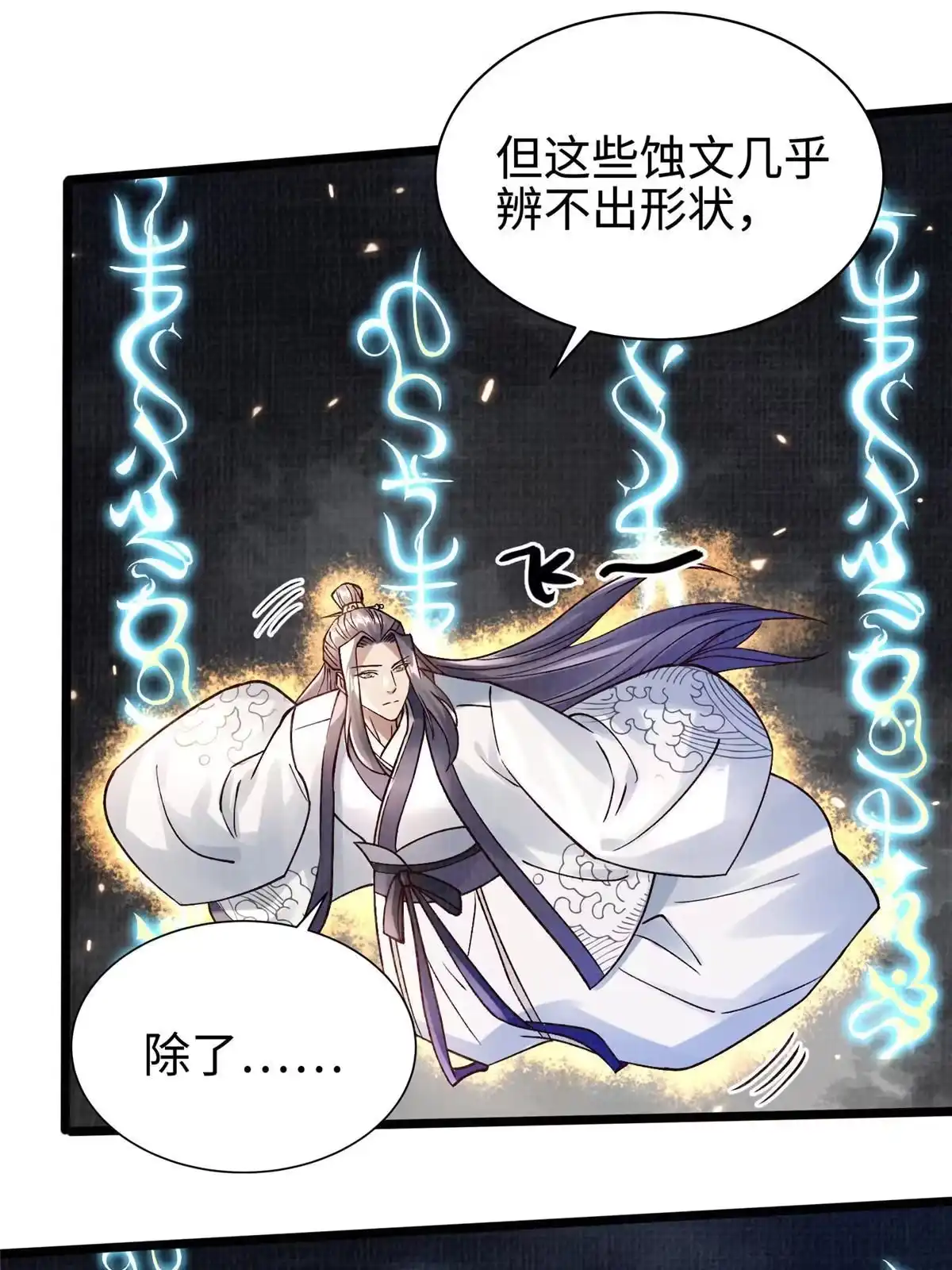 《大道争锋》16 残玉秘文 第32页