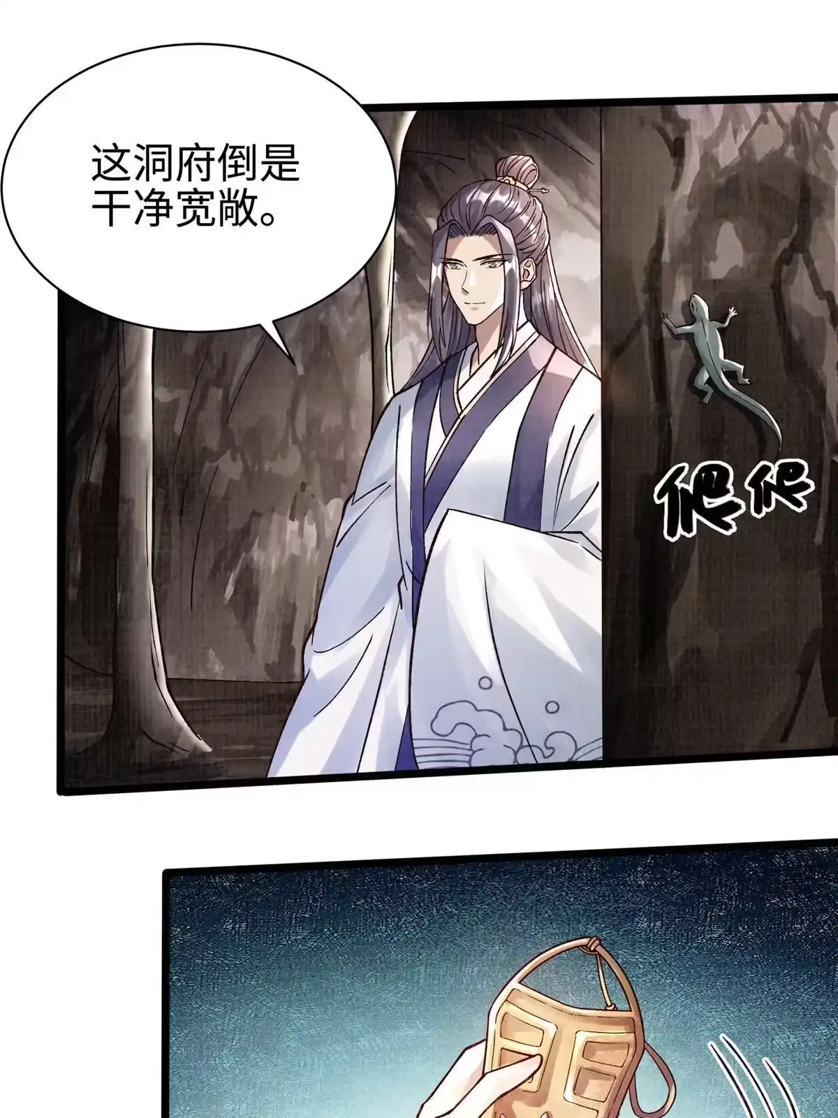《大道争锋》16 残玉秘文 第23页