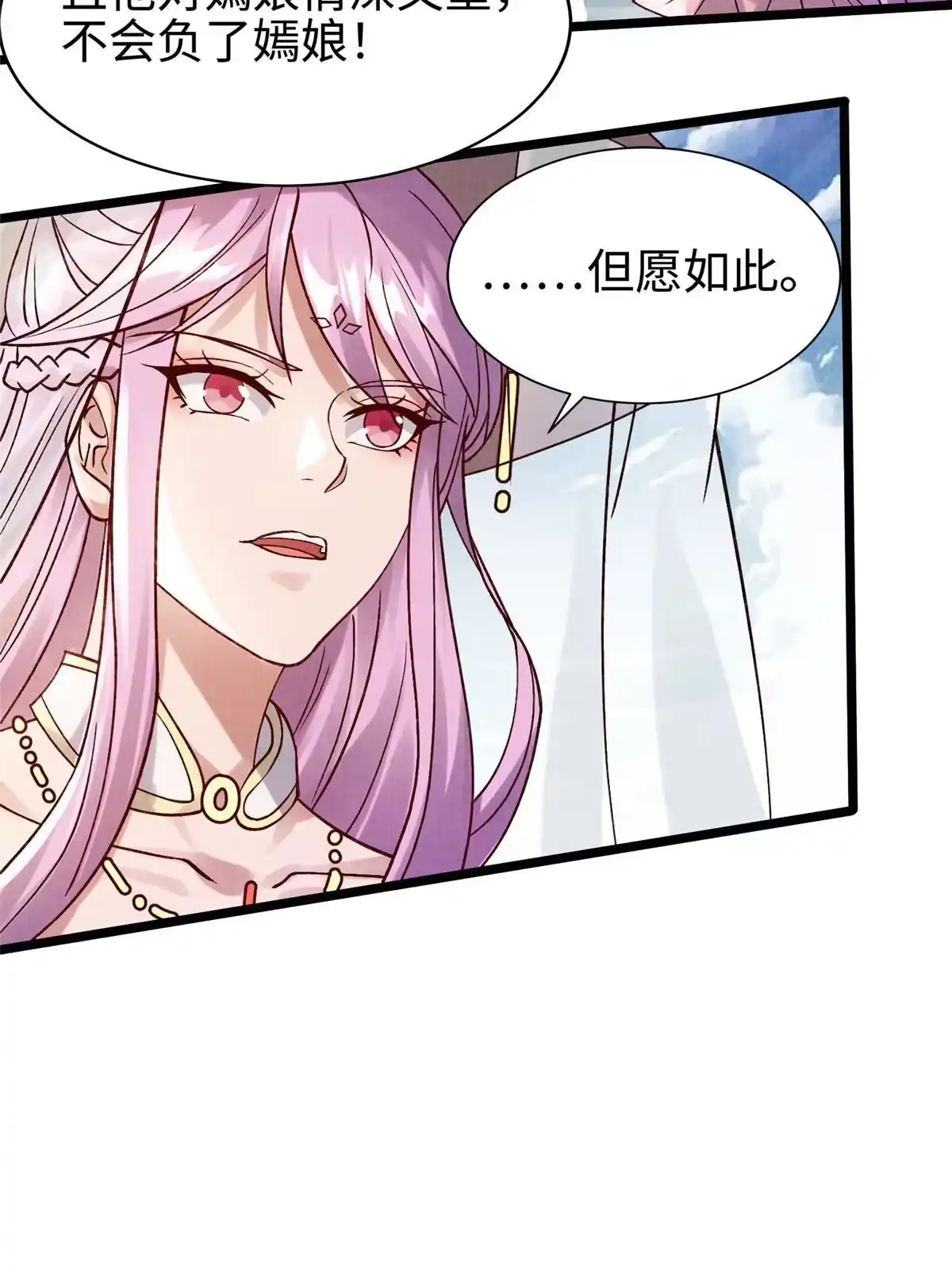 《大道争锋》16 残玉秘文 第7页