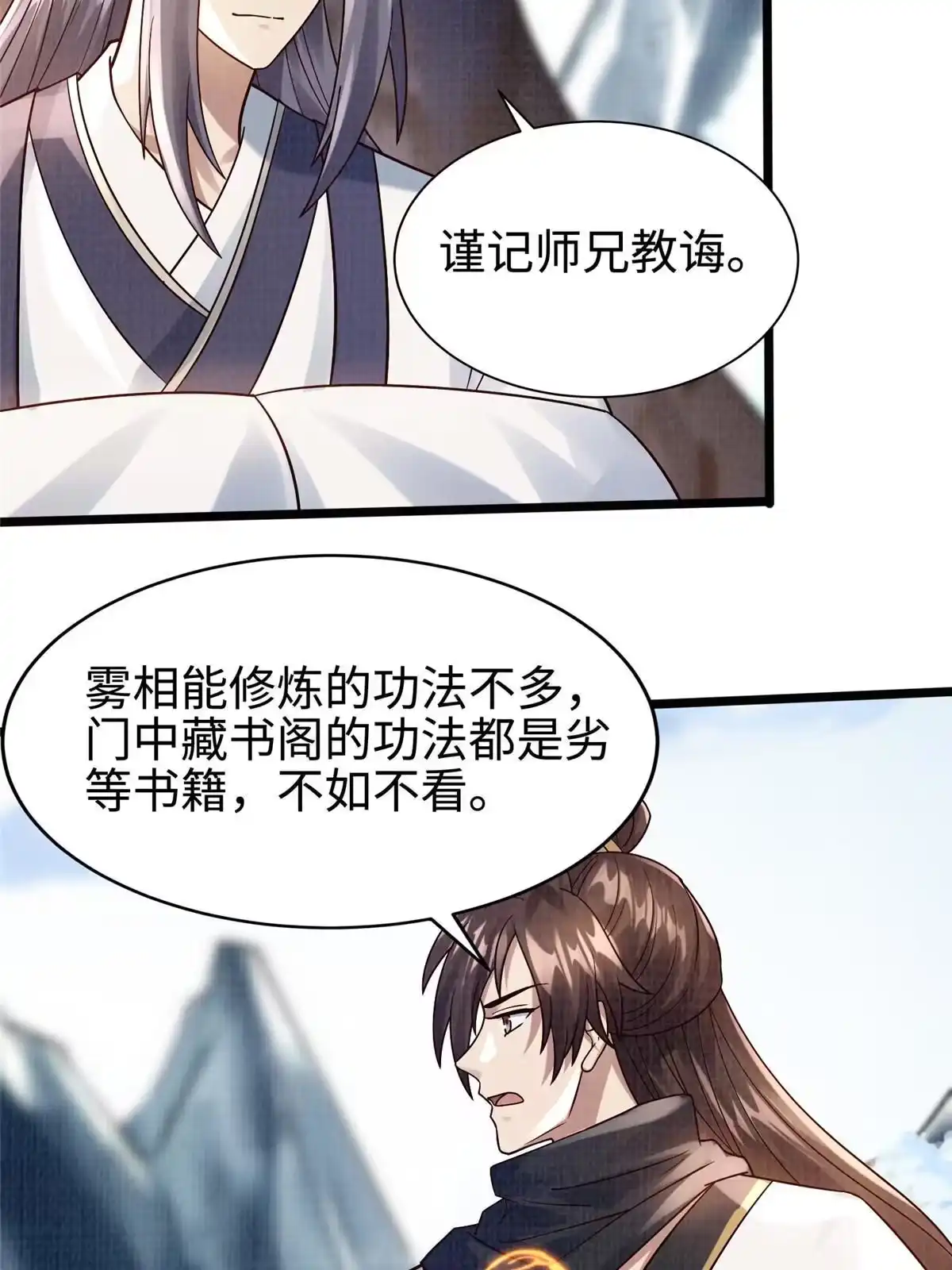 《大道争锋》16 残玉秘文 第72页